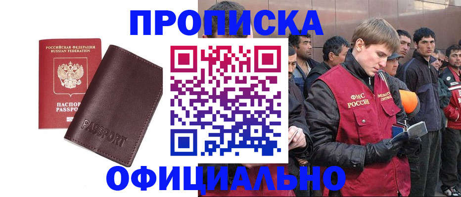 прописка штамп в Ростовской области